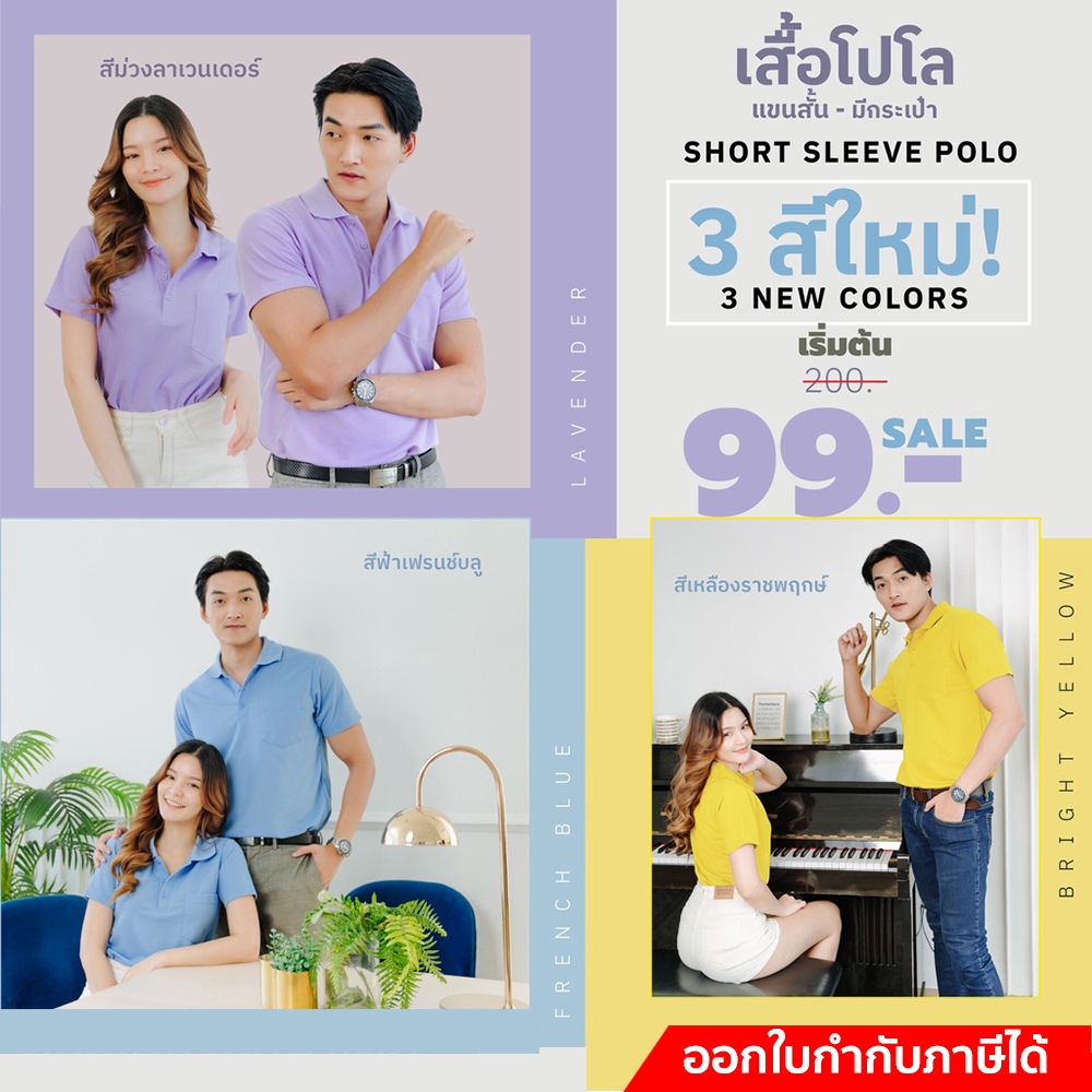 HAPPY TEE ท้าให้ลอง!! เสื้อโปโล 3 สีใหม่ทรงสวย มีกระเป๋า ผ้านุ่ม คุณภาพดี ไม่ต้องรีด