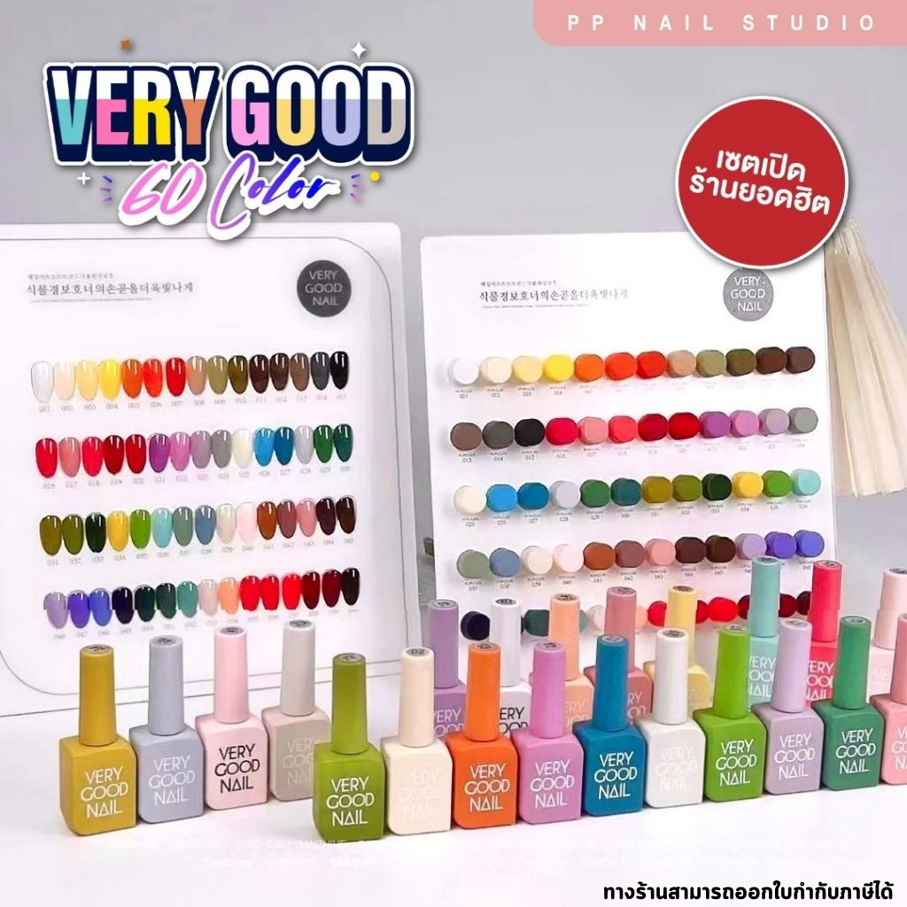 สีเจล เวรี่กู๊ด Very good 60 color สีทาเล็บ ชุดเปิดร้าน ชุดสีเจลเปิดร้าน ชุดสีเจล
