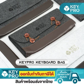กระเป๋าคีย์บอร์ด ซองผ้า สีดำ สำหรับ Mechanical Keyboard ขนาด 60% 75% TKL 108% ซองผ้าใส่คีย์บอร์ด แม่เหล็ก เชือกรัดกระดุม