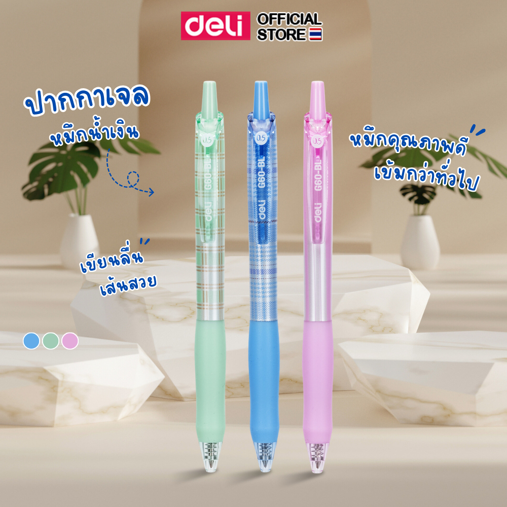 ปากกาเจล หมึกน้ำเงิน 0.5mm Deli (แพ็ค 1 แท่ง) ปากกา อุปกรณ์การเรียน เครื่องเขียน ปากกาเจล ราคาถูก