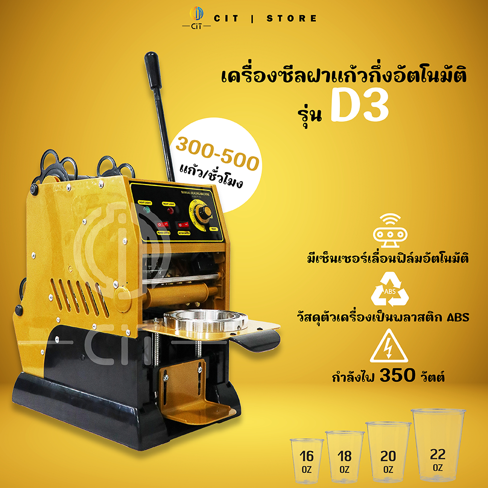 D3เครื่องซีลแก้วด้วยคันโยกมือ ใช้สำหรับซีลฝาแก้ว ชานมไข่มุกD3