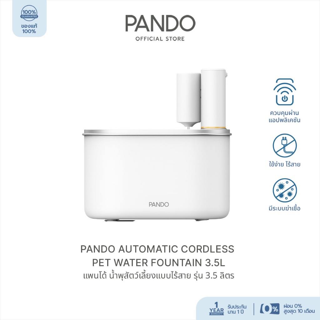 [สินค้าใหม่] PANDO Automatic Cordless Pet Water Fountain 3.5L แพนโด้ น้ำพุสัตว์เลี้ยงแบบไร้สาย รุ่น 3.5 ลิตร