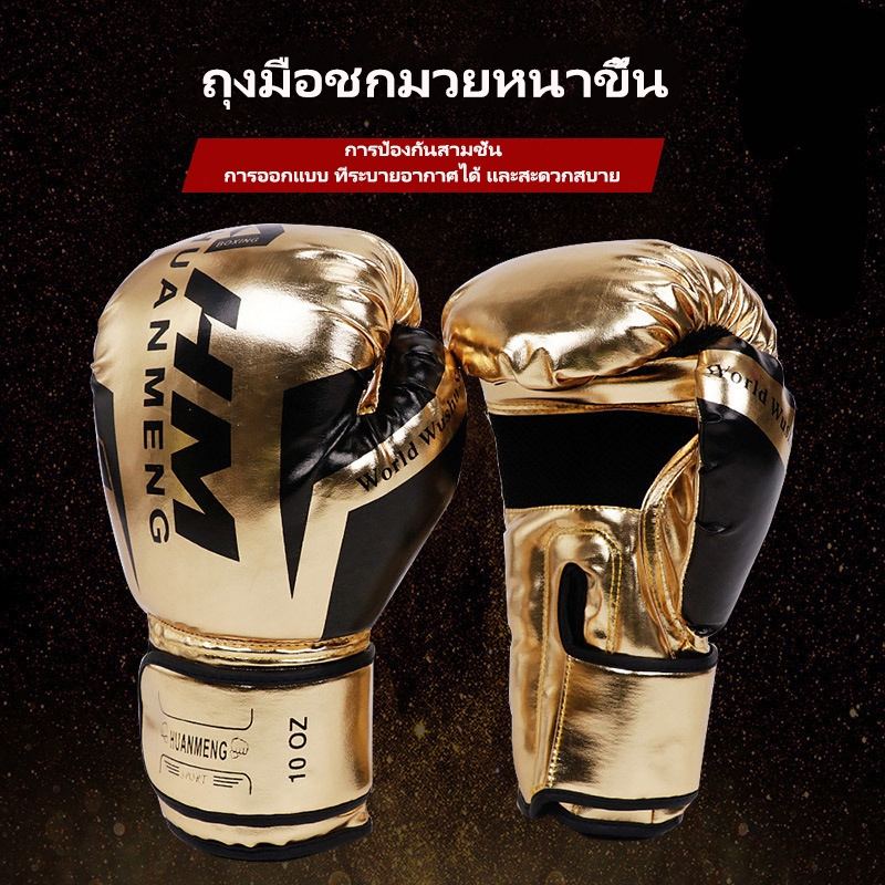 [มี 6oz, 8oz, 10oz, 12oz,14oz ให้เลือก] นวมชกมวยมืออาชีพ นวมชกมวย นวมชกมวยผู้ใหญ่ นวมมวยไทย