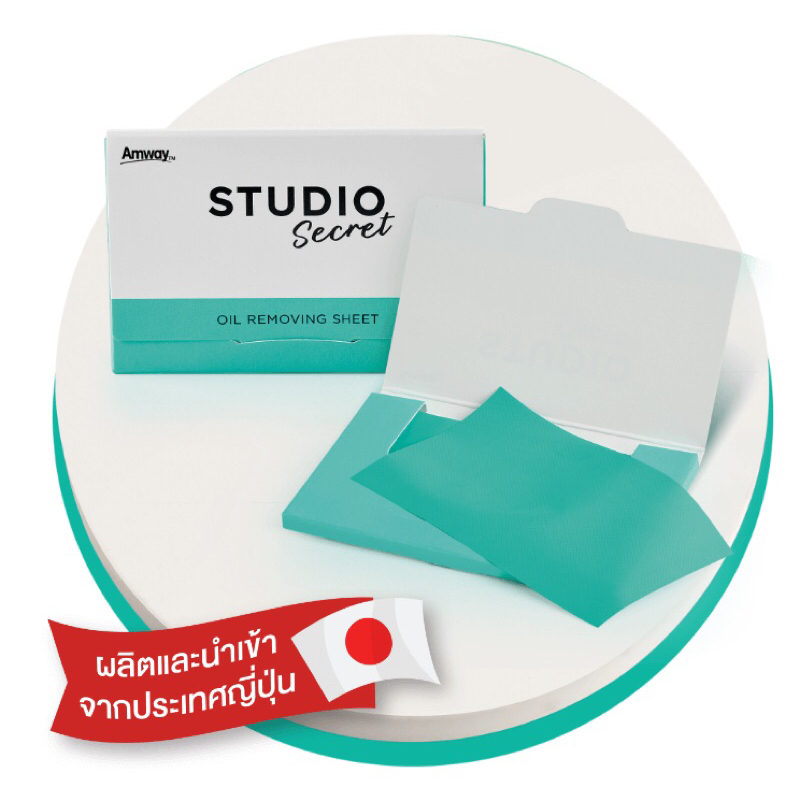แผ่นฟิล์มซับความมันบนใบหน้า สตูดิโอ ซีเคร็ท ซับมันแอมเวย์