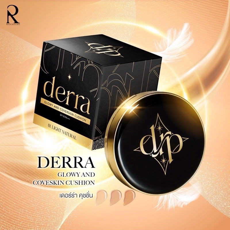 (แบบตลับ) DERRA CUSHION คุชชั่นเดอร์ร่า คุมมันกันเหงื่อกันน้ำ