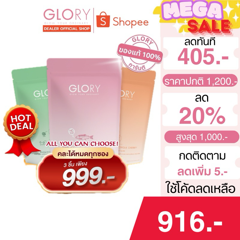 [ใช้โค้ดลด ทักแชท]Glory ผิวใสหุ่นปัง แท้💯 (collagen + vit-c + veggie )