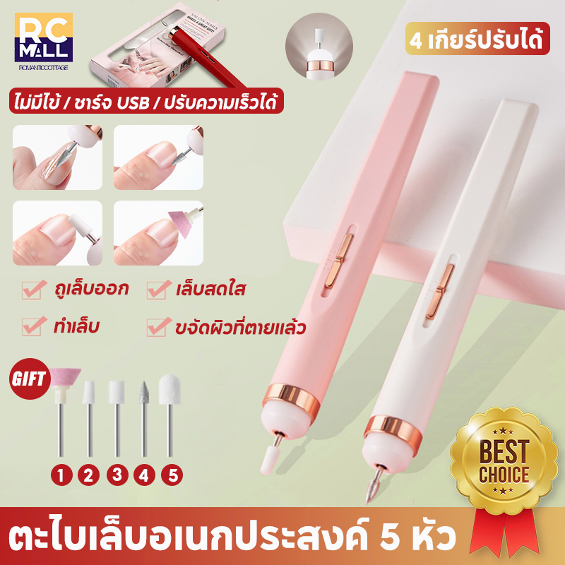 เครื่องทำเล็บ USB ขัดและขจัดผิวที่ตายแล้ว เครื่องขัดเล็บไฟฟ้า หัวเจียเล็บ 5 หัว