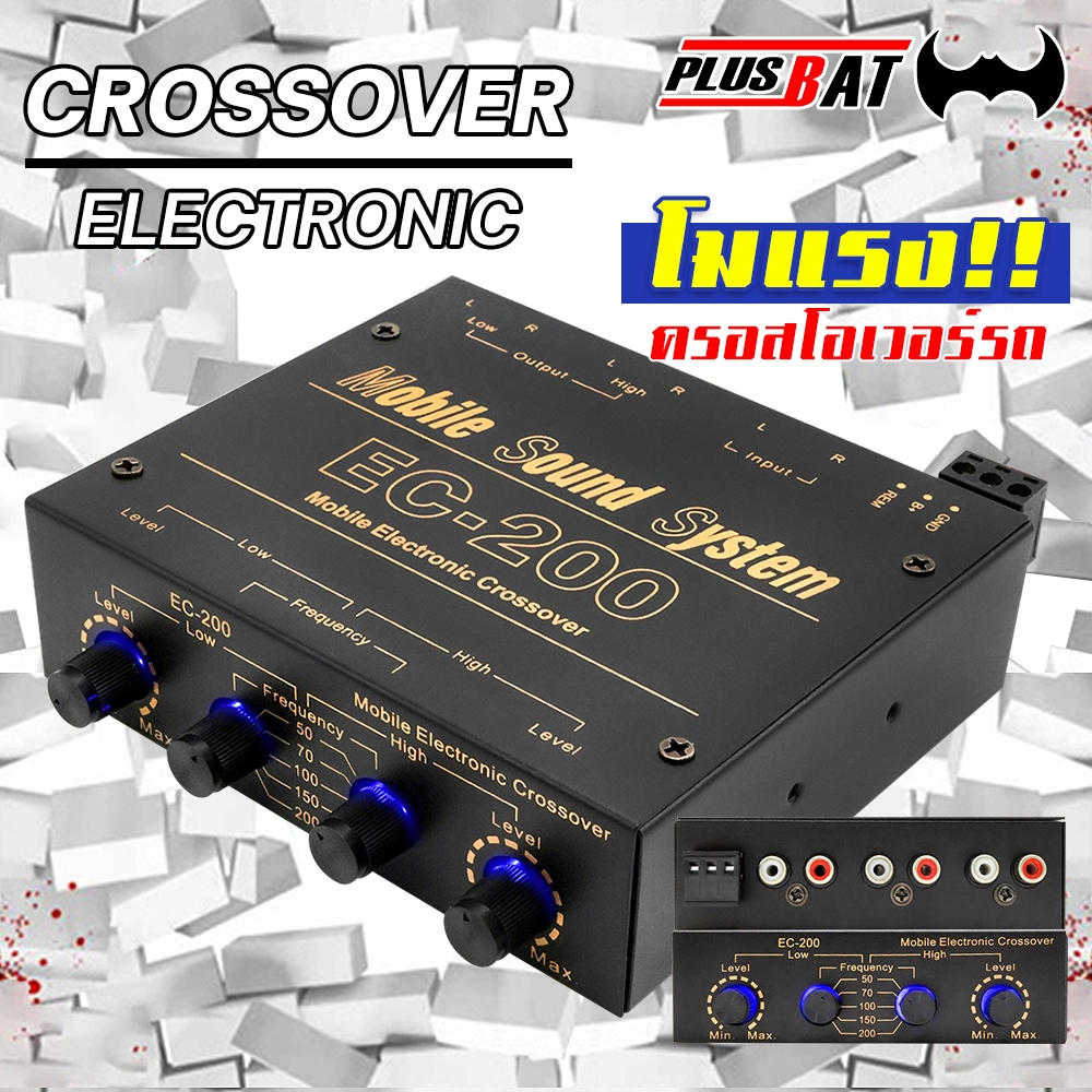 GTR โม คลอสเบสโม ช่วยเพิ่มสันยาญชับเบส หนัก นุ่ม ลึก ปรับความถี่เบส คลอสโอเวอร์ CROSSOVER EC200