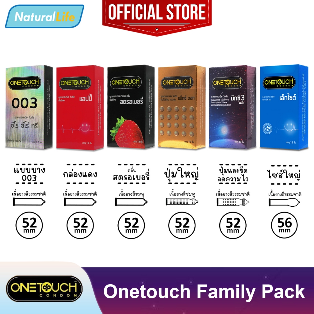 Onetouch Condom ถุงยางอนามัย วันทัช รวมรุ่น ขนาด 52 มม. กล่องใหญ่ (บรรจุ 10 - 12 ชิ้น) **แยกจำหน่ายตามรุ่นที่เลือก**