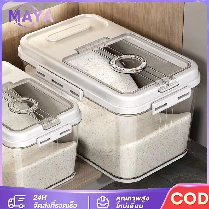 MAYA กล่องเก็บข้าวสาร ถังใส่ข้าวสาร กล่องเก็บอาหารแห้ง-ปิด กันแมลง อเนกประสงค์