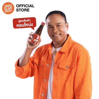 น้ำปลาร้าต้มสุกปรุงรส ตราแซ่บไมค์อีหลี สูตร ส้มตำหอมโหน่ง โดย ไมค์ ภิรมย์พร