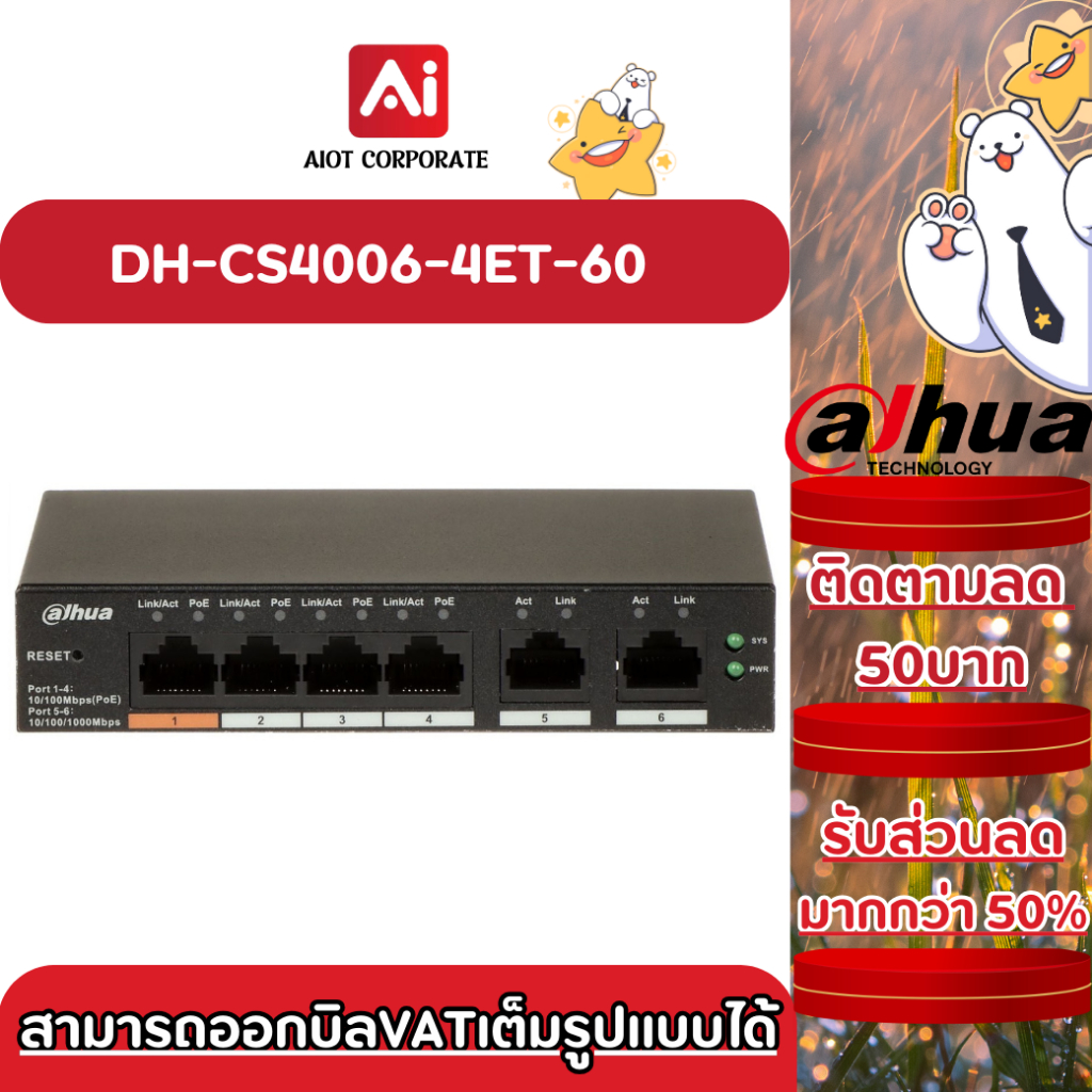DAHUA POE SWITCHING 4+2 PORT (10/100MB POE)(10/100MB UPLINK)(Cloud Managed)(60W) รุ่น DH-CS4006-4ET-
