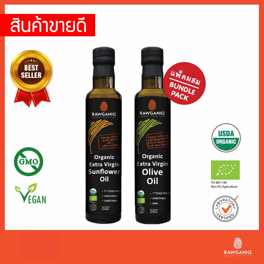แพ็คผสม น้ำมันเมล็ดทานตะวันสกัดเย็นออร์แกนิค 275 มล. + น้ำมันมะกอกเอ็กซ์ตร้าเวอร์จิ้นออร์แกนิค 275 มล. (USDA, EU)