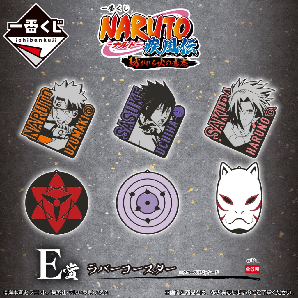 Naruto Ichiban Kuji The Will of Fire พวงกุญแจยาง ของแท้ ของใหม่ ในซีน