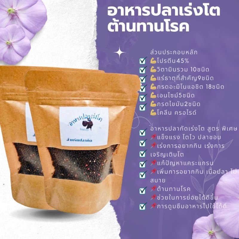 อาหารปลากัดเร่งโตสูตรพิเศษ เหมาะสำหรับ ปลา อายุ3เดือนขึ้นไป ขนาด35g - รูปที่ 4