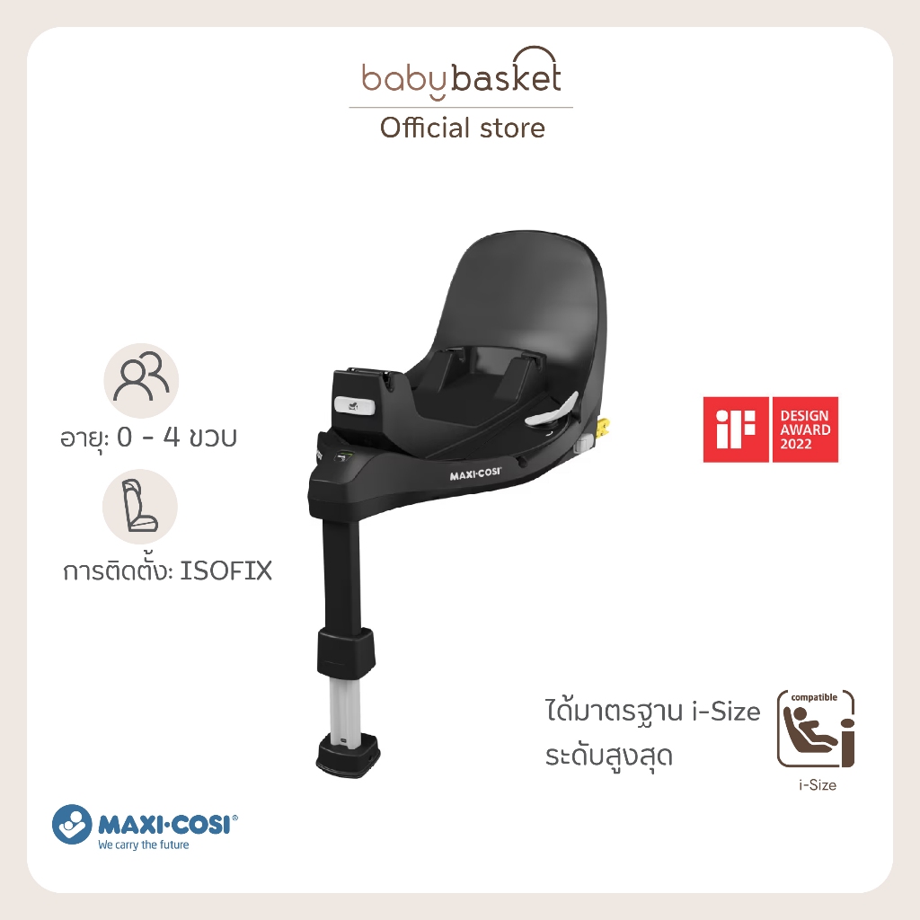 Maxi Cosi I Sofix FamilyFix 360 Pro ฐานนวัตกรรม SlideTech™  หมุนและเลื่อนไสลด์ออกได้