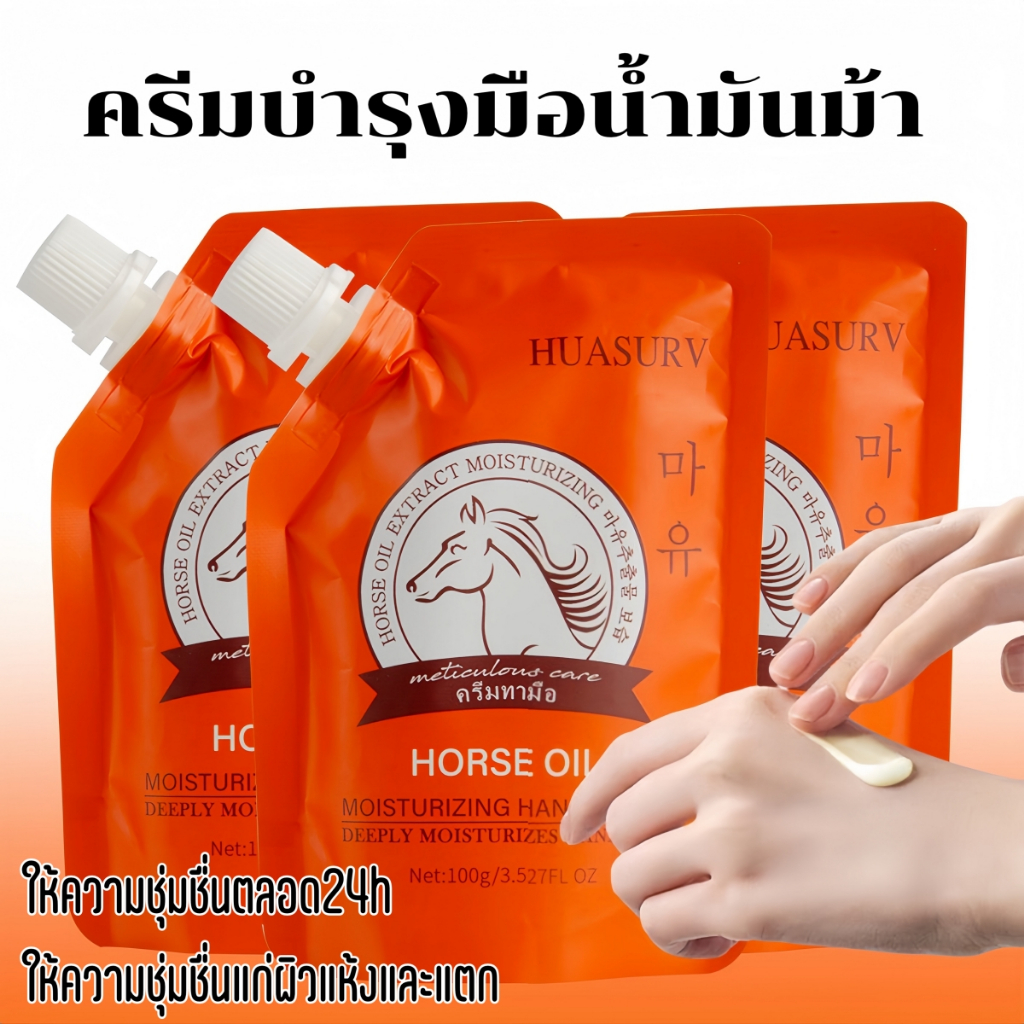 ครีมทามือ 100g hand cream ครีมบำรุงมือน้ำมันม้า ครีมทามือน้ำมันแกะ ครีมทามือหอยทากHorse oil ครีมบำรุ