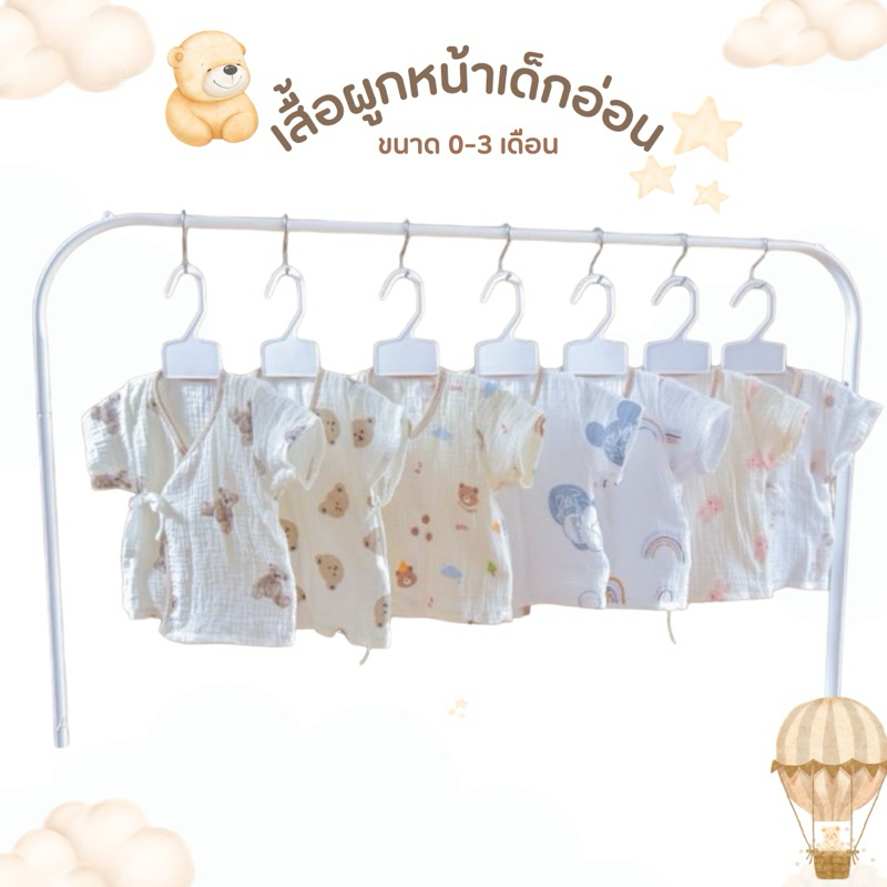 MOMO BABYเสื้อผูกหน้าเด็กอ่อน เด็กเเรกเกิด เด็กเล็ก สไตล์มินิมอล (กุ้นขอบ)