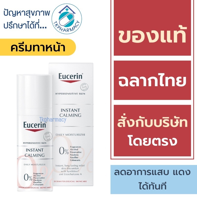 Eucerin Instant Calming Daily Moisturizer 50 ml.