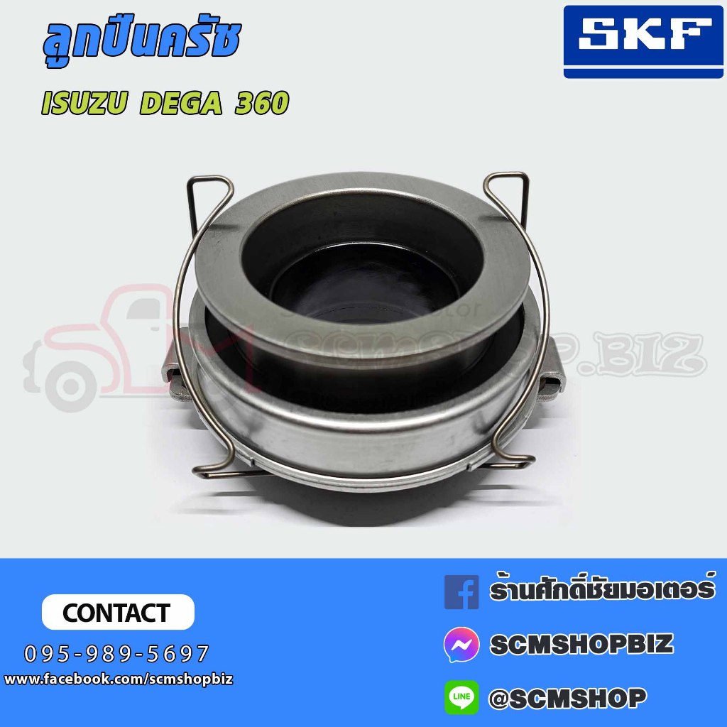 SKF ลูกปืนครัช ISUZU DEGA 360 (VKC3783) 1ตลับ