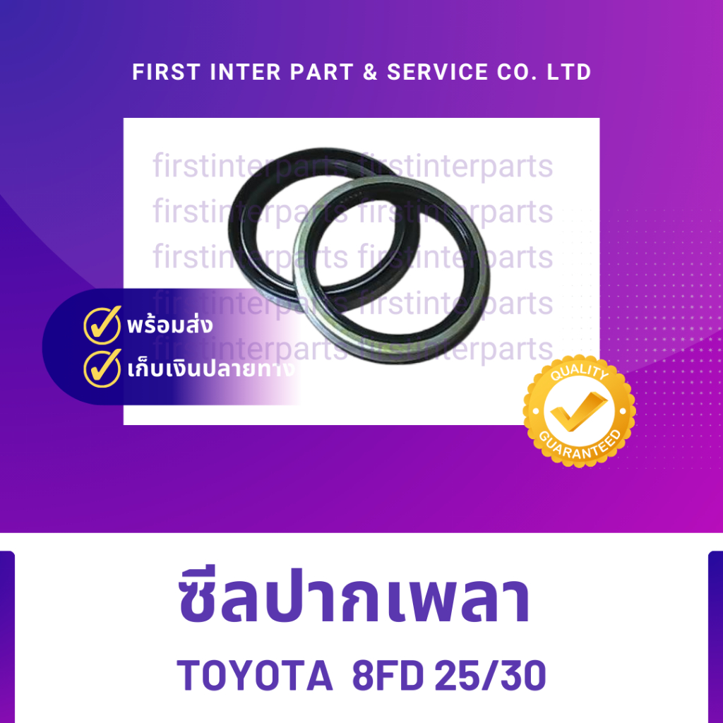 ซีลปากเพลา toyota   8FD 25/30