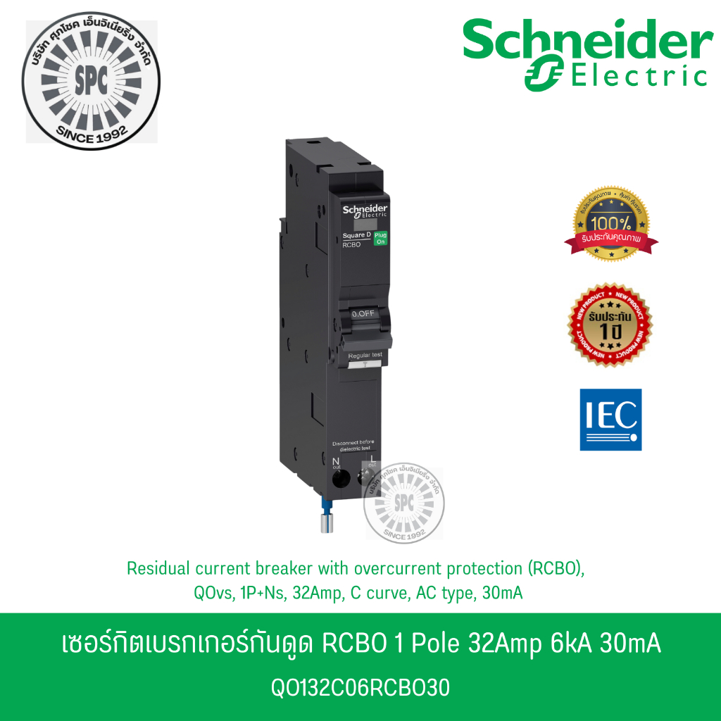 Schneider เซอร์กิตเบรกเกอร์ลูกย่อยกันดูด ป้องกันไฟรั่ว/ไฟดูด 1P 32A 6kA 30mA รหัส QO132C06RCBO30