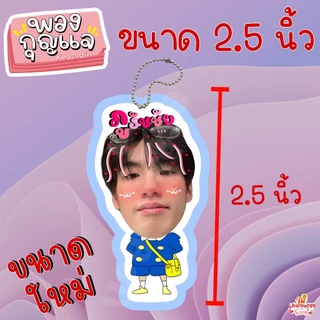 พวงกุญแจเคลือบ BUS ภูทัชชัย ขุนพล เอเอ มาร์ค จินอุค ไทย คอปเปอร์ ภีมวสุ ฮาร์ท จั๋ง อลัน