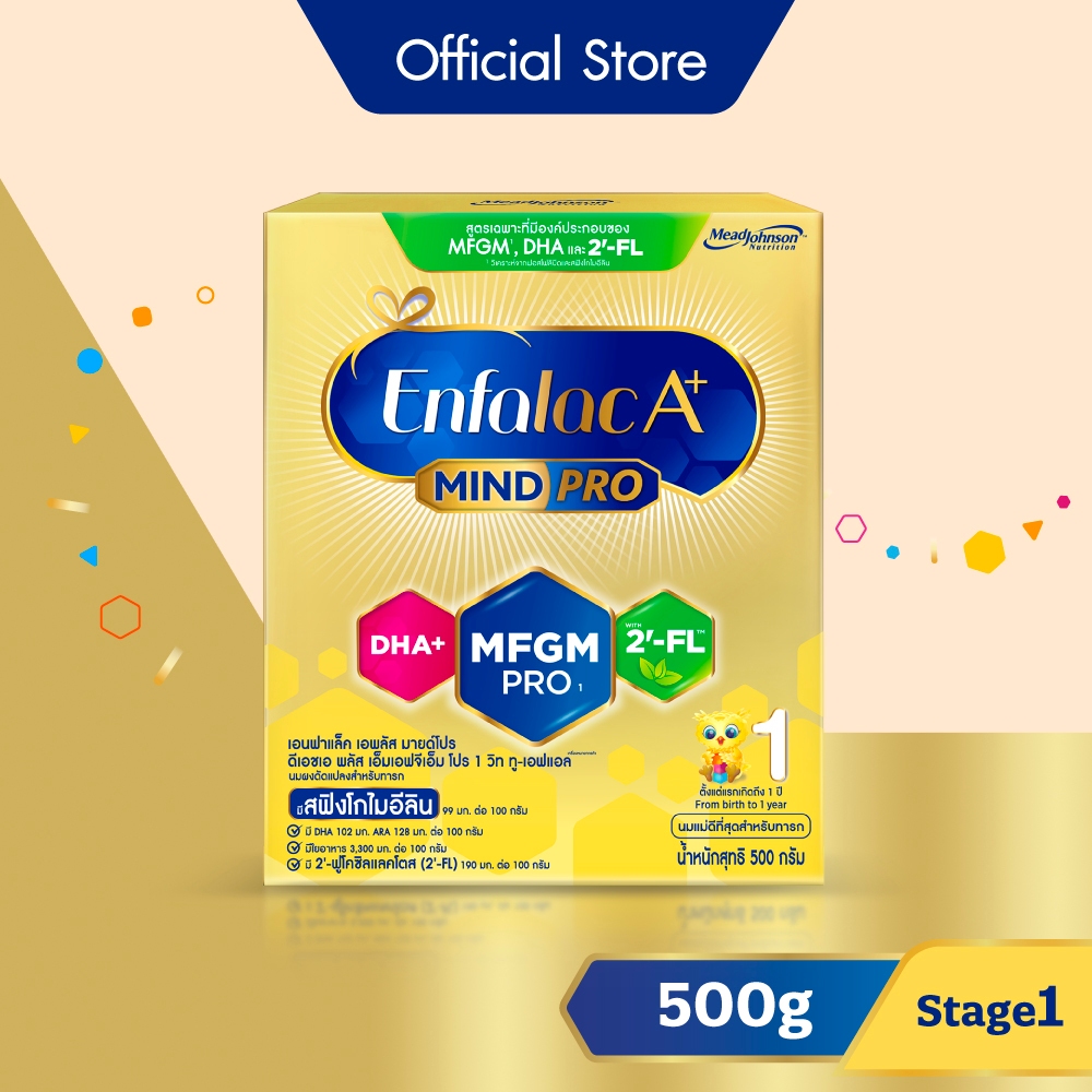 นมผง เอนฟาแล็ค เอพลัส มายด์โปร สูตร1 (500 กรัม) Enfalac A+ MindPro Stage1 (500 g)