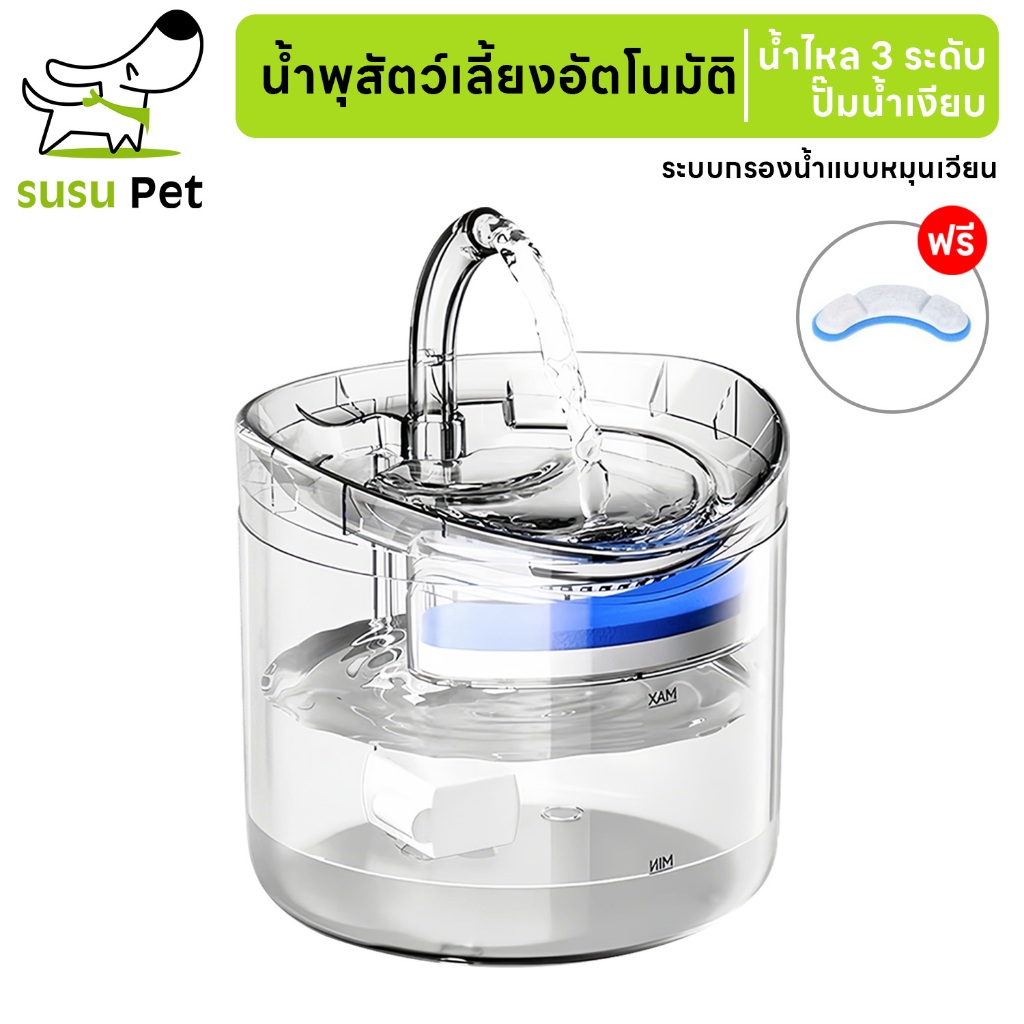 susupet น้ำพุแมว น้ำพุสัตว์เลี้ยง ถังให้น้ำแมว เครื่องกรองน้ำสัตว์เลี้ยง ที่ให้น้ำอัตโนมัติ ปรับระดับได้