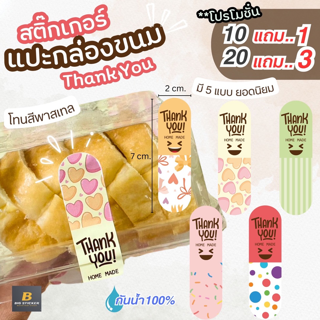 สติ๊กเกอร์Thank you สติ๊กเกอร์ติดขนม เบเกอรี่ สติ๊กเกอร์ติดกล่องสินค้า ฉลากสินค้า ติดแพคเกจจิ้งต่างๆ📌 ชุดโทนพาสเทล สดใส