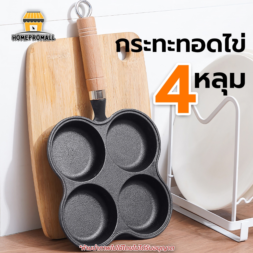 กระทะทอดไข่4หลุม มี2แบบให้เลือก กระทะหลุม ใช้ทอดไข่ดาว ทอดแฮม