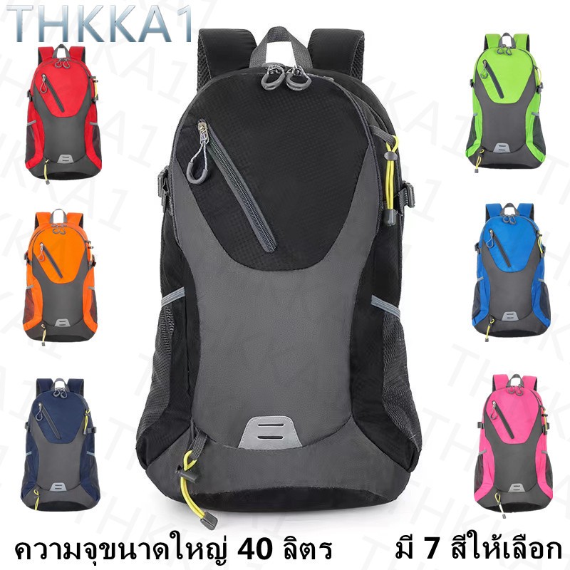 THKKA1---กระเป๋าเป้แฟชั่นความจุขนาดใหญ่ 40 ลิตร กระเป๋าเป้มัลติฟังก์ชั่น มีให้เลือก 7 สี ใส่ได้ทั้งชายและหญิง