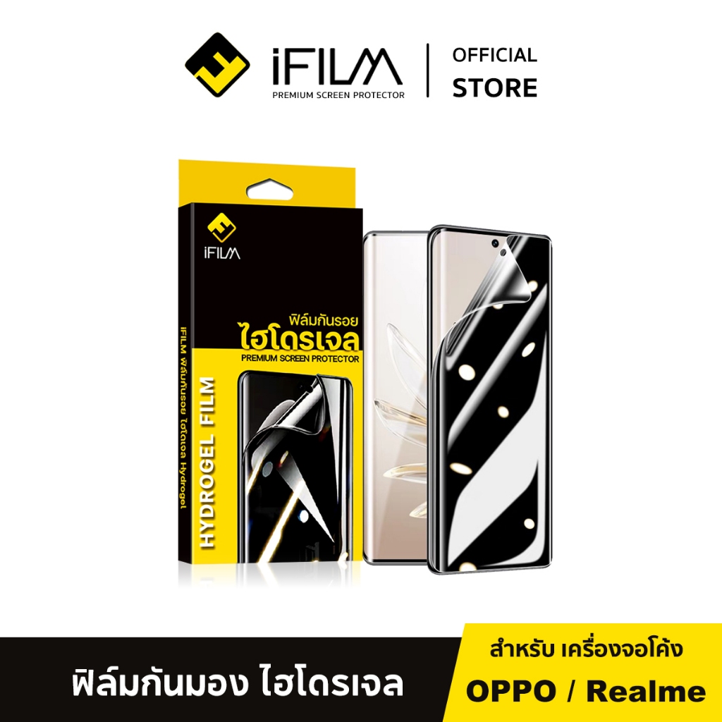 [Official] iFilm ไฮโดรเจล + กันมอง For OPPO Reno13Pro Reno12 FindX8 Realme 14Pro ฟิล์มกันเสือก FilmP