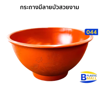 อ่างบัวพลาสติกก้นทึบ ขนาด 25 นิ้ว (วัฒนา 044) อ่างเลี้ยงปลาได้ ไม่เจาะรูที่ก้น กระถางต้นไม้พลาสติก อ่างปลูกต้นไม้