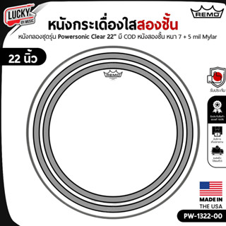 [Made USA.🎯] หนังกลอง Remo PW-1322-00 หนังใสสองชั้น รุ่น Pow…