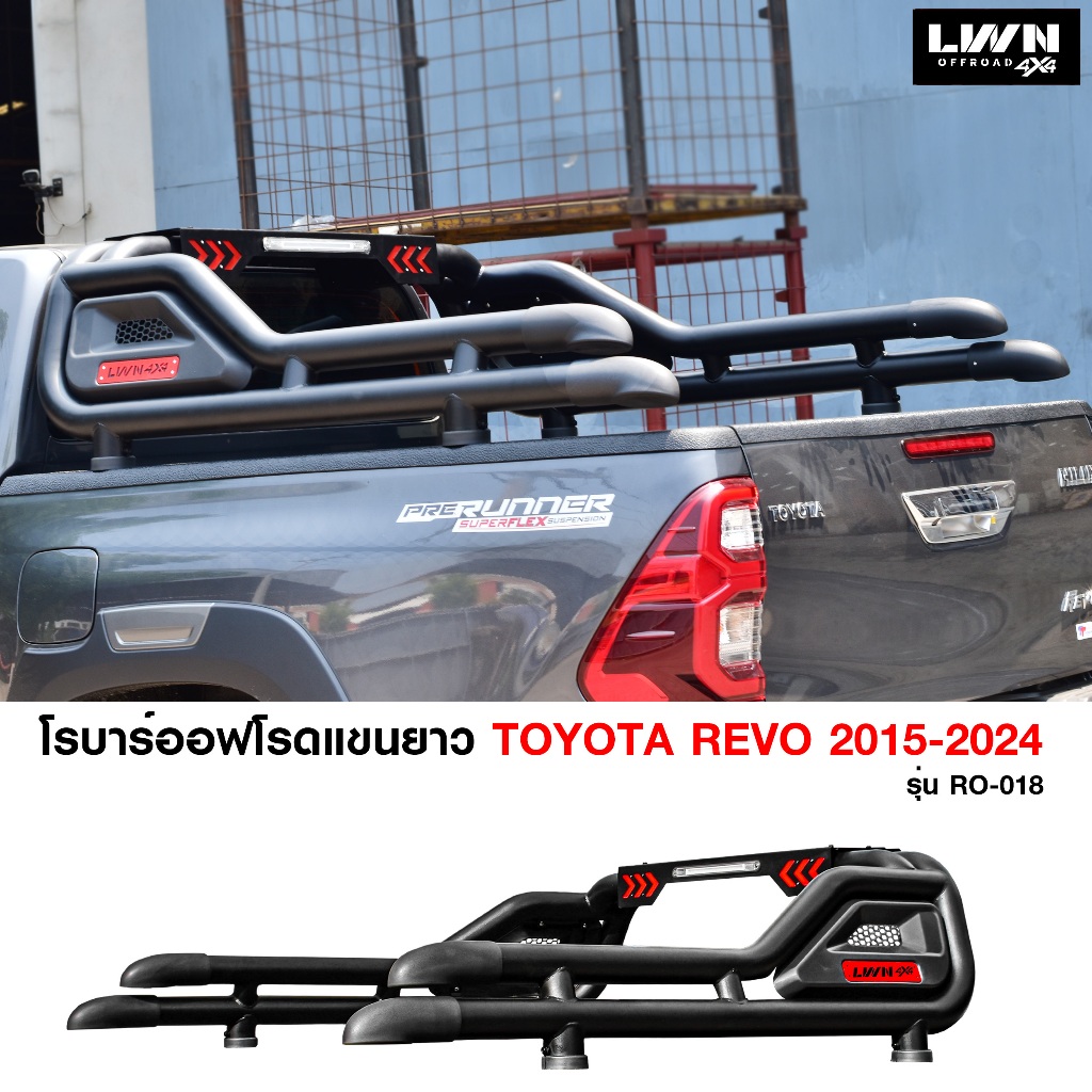 LWN4x4 โรบาร์แขนยาว Toyota Revo 2015-2024  รุ่น RO-018  แป๊ป 3นิ้ว หนา พร้อมไฟถอย ไฟส่องกระบะ โรบาร์