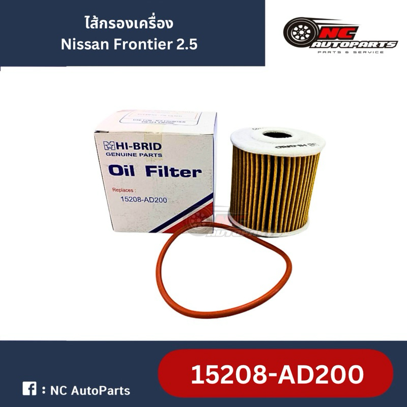 กรองน้ำมันเครื่อง Nissan Frontier 2.5D (YD25) รุ่นปี 1998-2006 ยี่ห้อ HI-BRID รหัส 15208-AD200