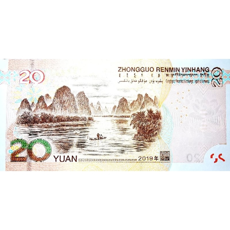 แบงก์​จีน China, 20 Yuan, ไม่​ผ่าน​ใช้​ UNC​, B605E
