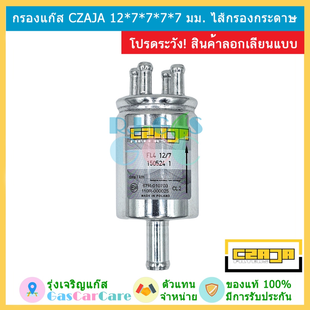CZAJA ของใหม่ ปี 2024 กรองแก๊ส กรองหัวฉีด กรอง 1 ออก 4 LPG CNG NGV ขนาด 12*7*7*7*7 มม.