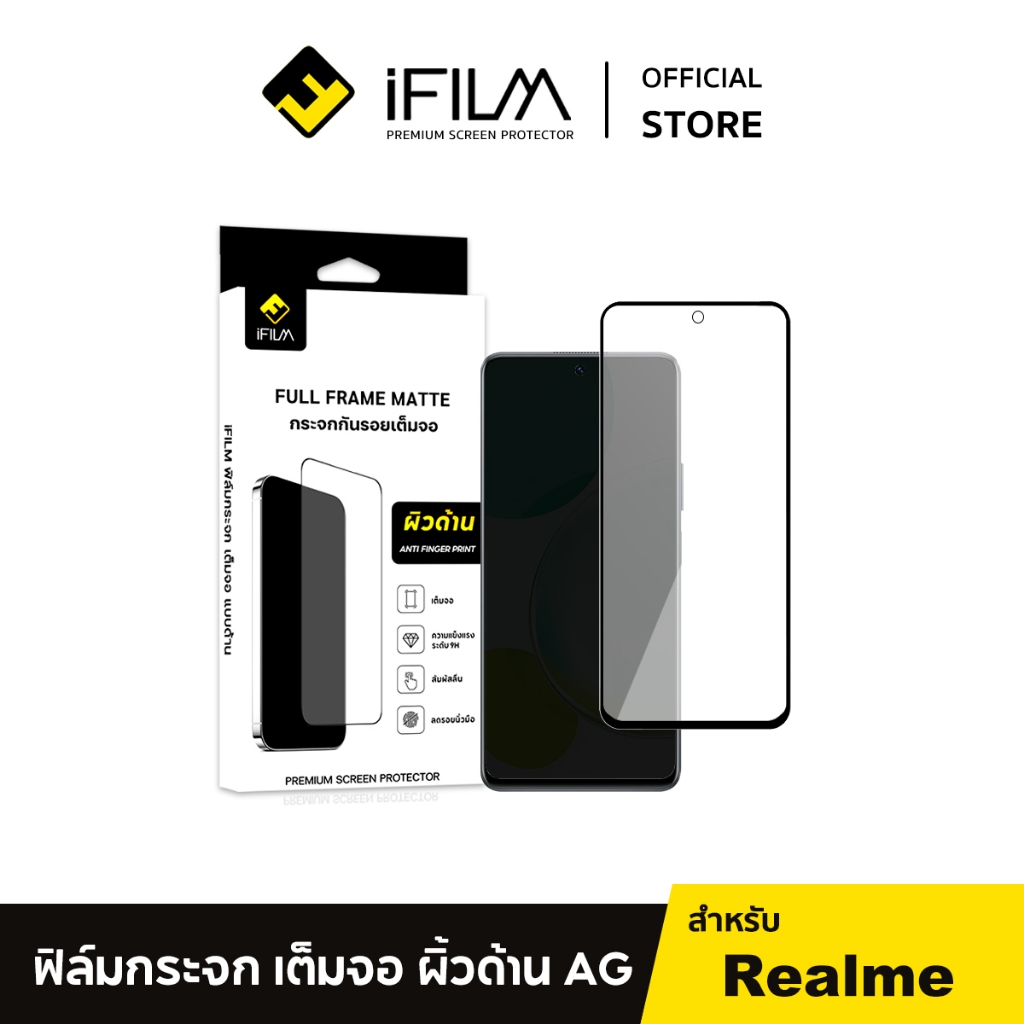 [Official] iFilm ฟิล์มกระจก ด้าน AG For Realme14 T Realme 13 + Realme12 X Realme11 Realme10 ฟิล์มกัน