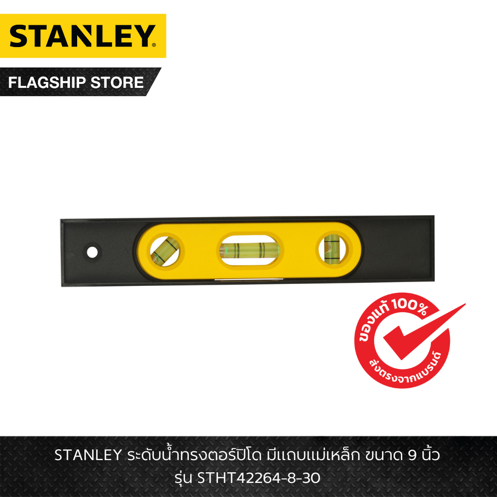 STANLEY รุ่น STHT42264-8-30 ระดับน้ำทรงตอร์ปิโด มีแถบแม่เหล็ก ขนาด 9 นิ้ว