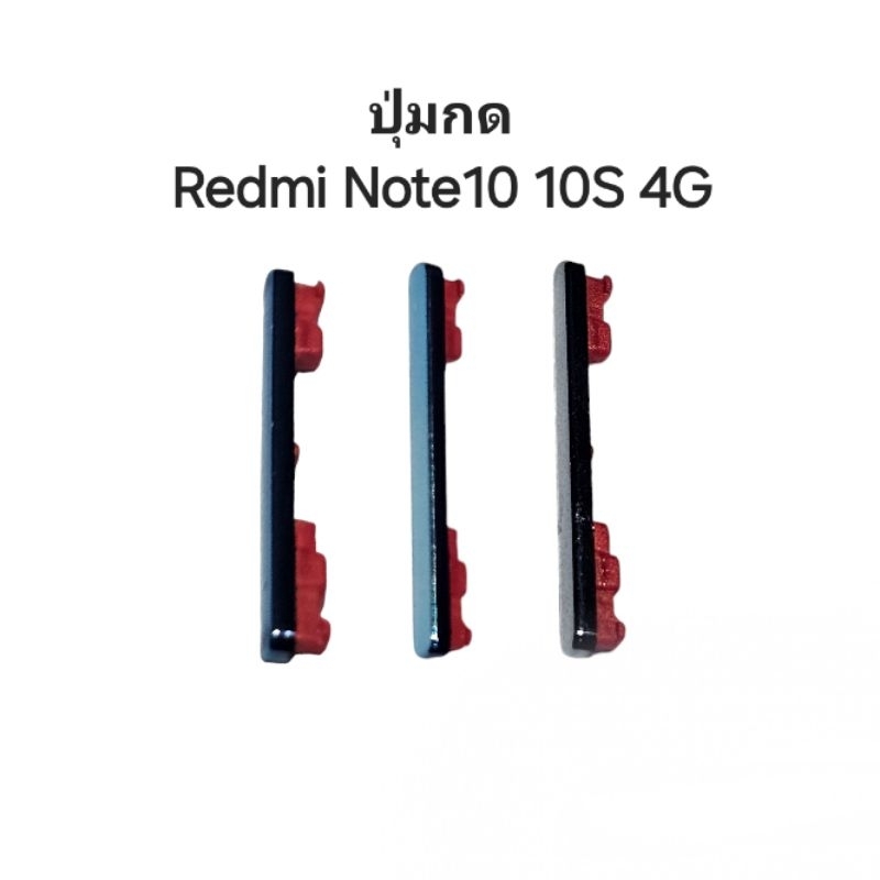 Redmi Note10 10S 4g  ปุ่มกดข้าง  ปุ่มเปิดปิด เพิ่มเสียง ลดเสียง Push Button Side Volume Key On Off Switch มีประกัน ราคาถูก Shopee Lazada