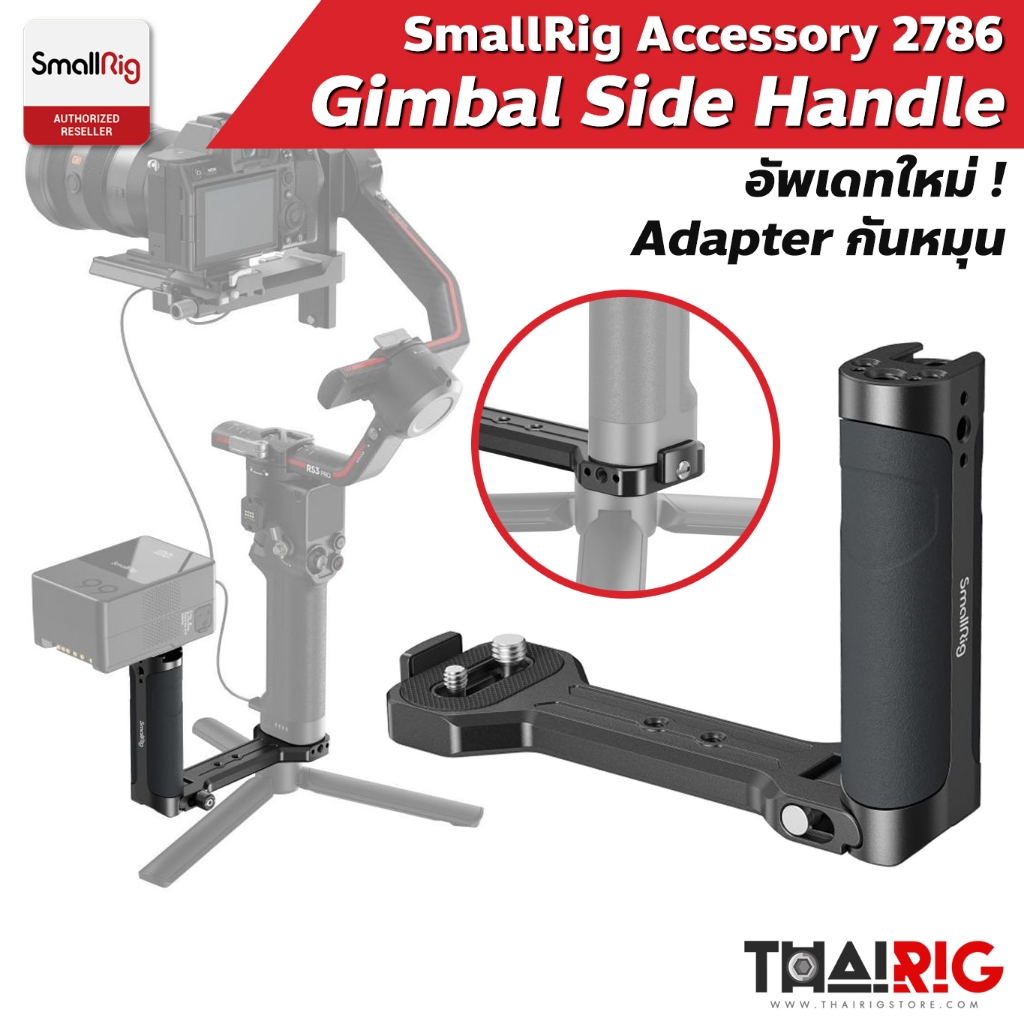 📌ส่งจากไทย📦 SmallRig ด้ามจับด้านข้าง Gimbal 2786 Side Handle DJI Ronin RS4 / RS3 / RS2 / RSC2 / Roni