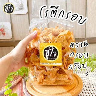 🥖โรตีกรอบ🥖 โรตี หวานกรอบอร่อย หวานอร่อยกำลังดี