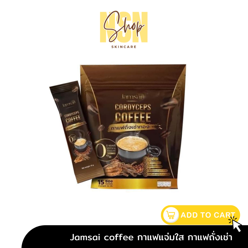 ของแท้พร้อมส่ง☘️ กาแฟแจ่มใส กาแฟถั่งเช่าทอง กาแฟเพื่อสุขภาพ jamsai cordyceps coffee หมดอายุ 01/04/69