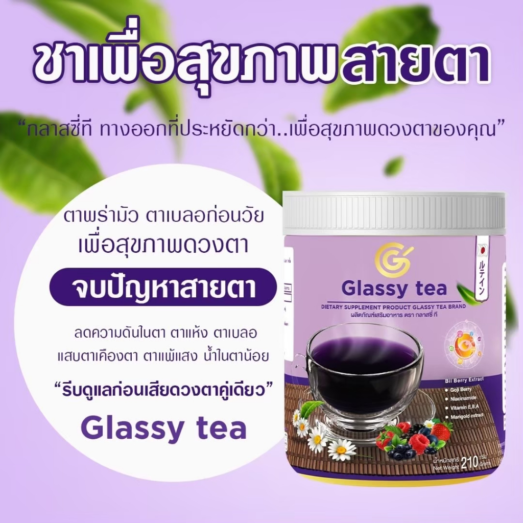 กลาสซี่มิกซ์ Glassy Mix 2 แถม 2 ขนาด 210 กรัม