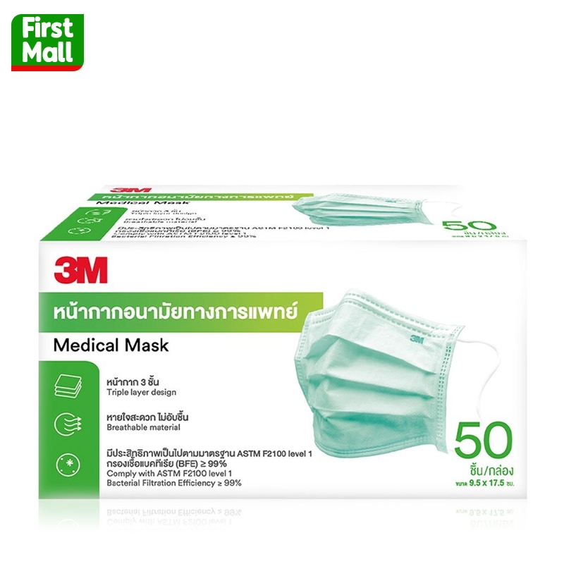 3M Medical Mask " รุ่นหนานุ่ม ปั๊มบน " หน้ากากอนามัยสีเขียว (1 กล่อง 50 ชิ้น)