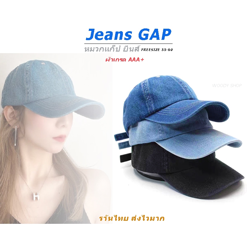 🔺JEANS CAP🔺 หมวกยีนส์ ทรงเบสบอล 🔥จัดโปรลดราคา🔥 สไลต์เกาหลี ใส่ได้ทั้งชาย-หญิงฟรีไซส์ 55-60 ปรับขนาดได้ ส่งไวจากไทย✅