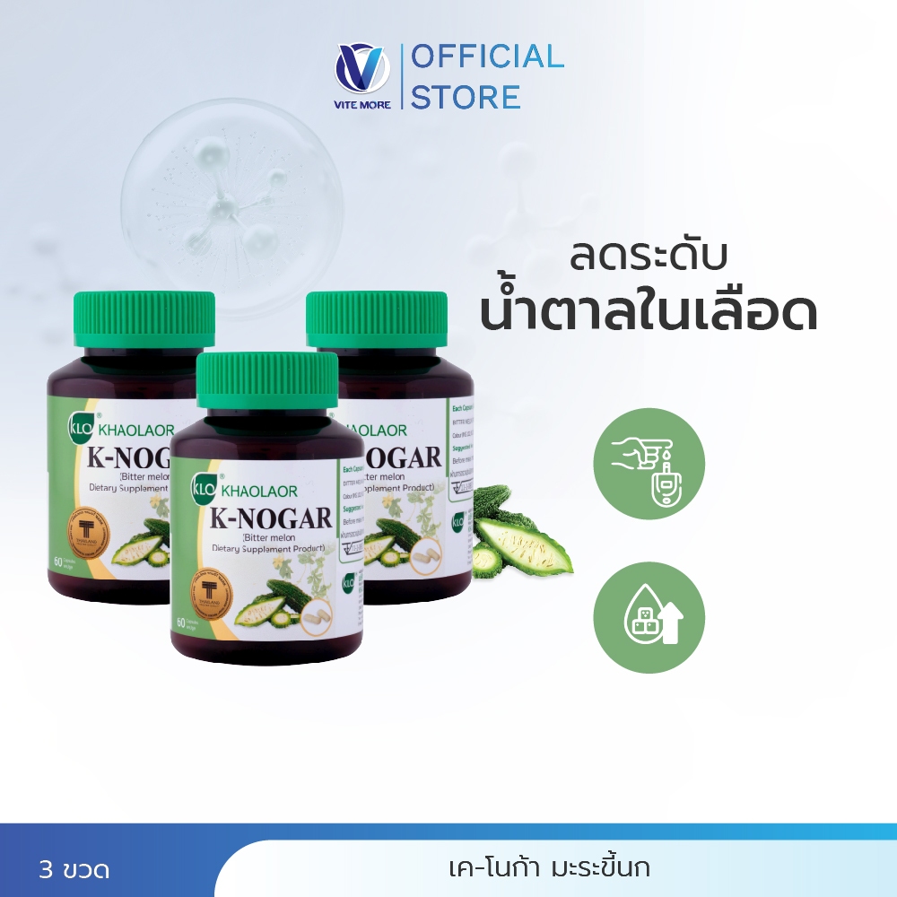 (ชุด 3 ขวด) Khaolaor ขาวละออ เค-โนก้า (ผลิตภัณฑ์เสริมอาหารมะระขี้นก) 60 แคปซูล/กล่อง