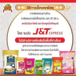 ข้าวสาร ตราแตงโม ข้าวหอมใบเตย ขนาด 5 กก.